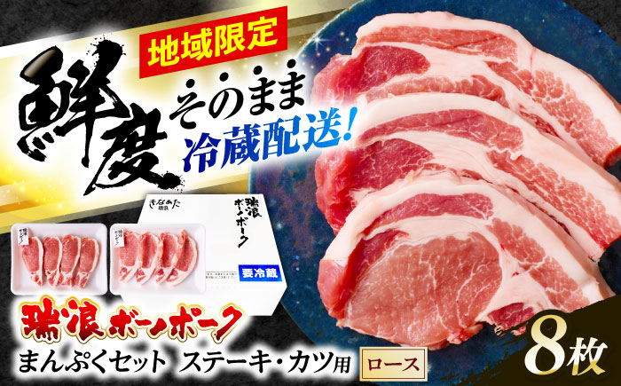 
                  豚 豚肉 国産 ※冷蔵配送/地域限定※ 岐阜県産 豚 瑞浪ボーノポーク ロースステーキ 1kg まんぷくセット 瑞浪市 / きなぁた瑞浪 [AZCI024]
                