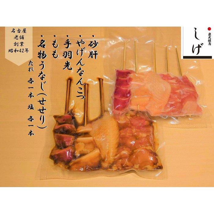 【ふるさと納税】【愛知県産 錦爽鶏 5種×2（たれ・塩）】セット | 愛知県 名古屋市 愛知 名古屋 楽天ふるさと 納税 支援品 返礼品 支援 返礼 お礼の品 お取り寄せグルメ 取り寄せ グルメ お取り寄せ 鳥肉 鶏肉 食品 焼き鳥 焼鳥 やきとり 鳥 詰め合わせ