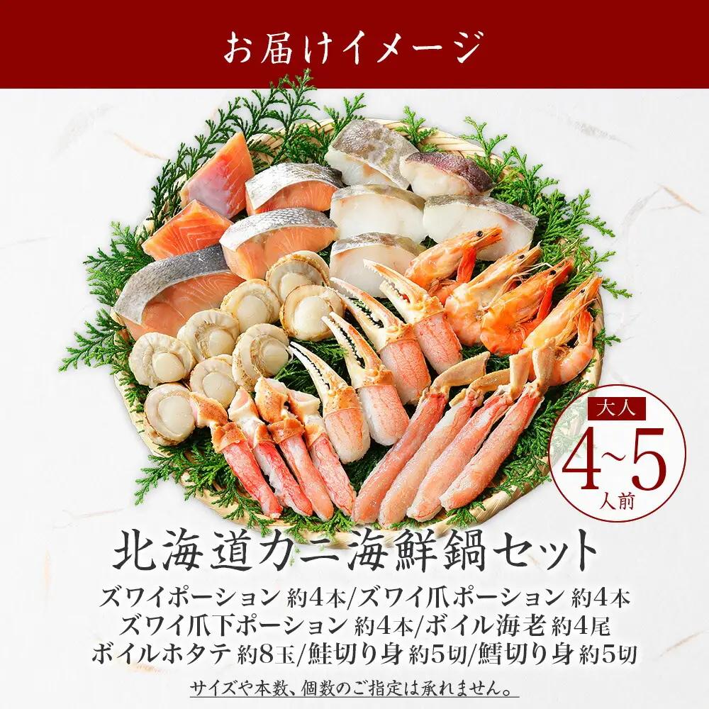 海鮮鍋 蟹 海鮮 鍋 セット 1kg 4～5人前 カニ かに なべ 蟹鍋 カニ鍋 かに鍋 蟹づくし 鮭 さけ サケ 鱈 タラ たら ボイル帆立 ホタテ ほたて 帆立 貝 えび エビ 海老 ずわいがに 