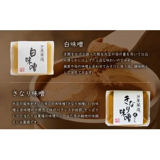 創業100有余年の 老舗 味噌屋 が造る 六甲みそ 芦屋 蔵造 味噌 4個 詰め合わせ