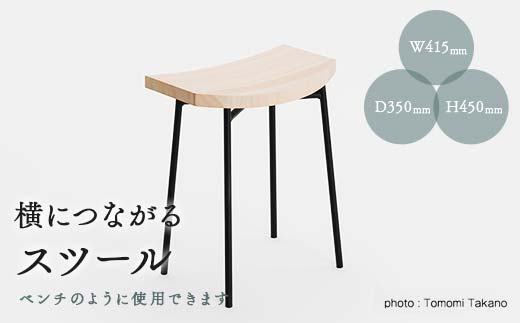 
                  横につながるスツール(ウレタン塗装)　TSUYAMA FURNITURE_スツール 椅子 いす イス チェア 木製 木 桧 ヒノキ 組み合わせ自由 インテリア 家具 日用品 リビング キッチン 日本製 岡山県 津山市【1403758】
                