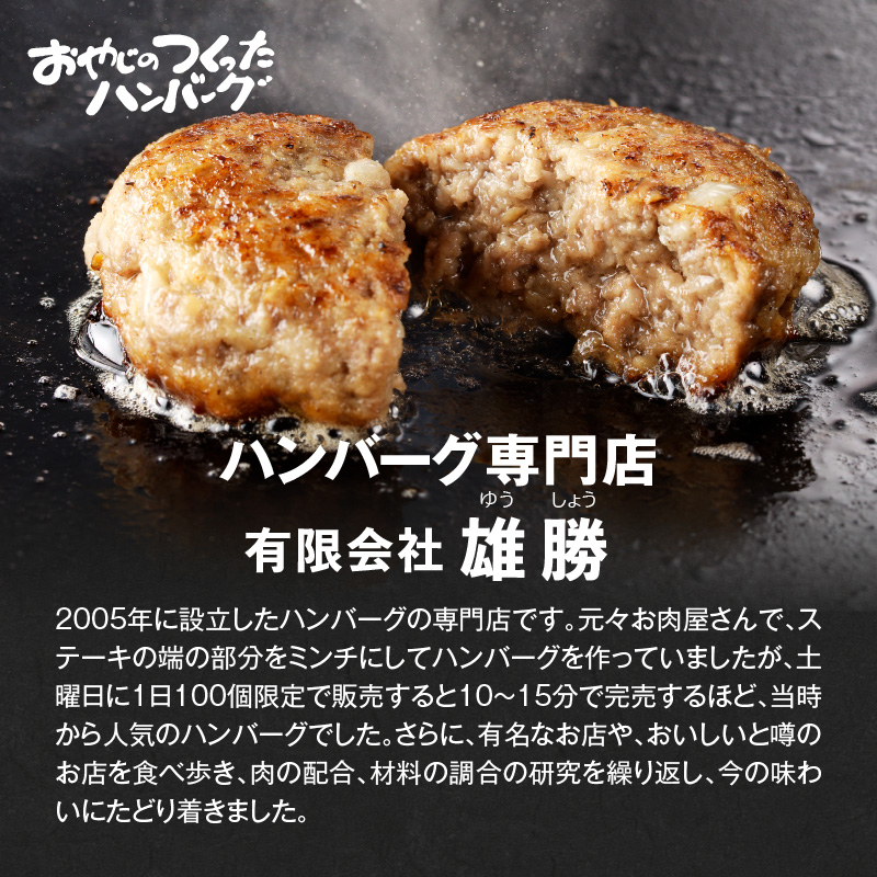 黒毛和牛入りハンバーグ