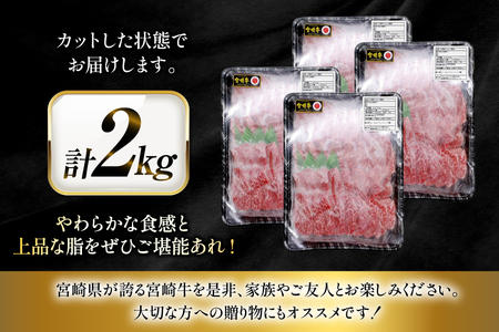 牛肉 宮崎牛 カルビ 焼肉用 500g 4p 計 2kg [ローカルブランディング 宮崎県 日向市 452061523] 冷凍 小分け 黒毛和牛 黒毛 A4 A5 焼肉 焼き肉 BBQ バーベキュー 