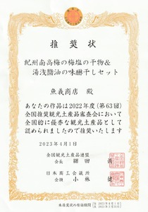 梅塩のサバ干物フイレ2入り3袋＆湯浅醬油のサバ味醂干し2枚入3袋の6袋セット | 鯖 さば 焼き魚 フィレ 12尾 みりん干し おかず 冷凍◇