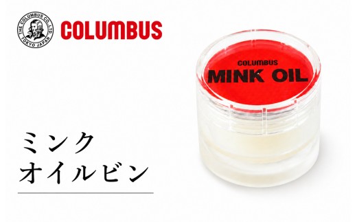 
                  コロンブス　ミンクオイルビン　１個
                