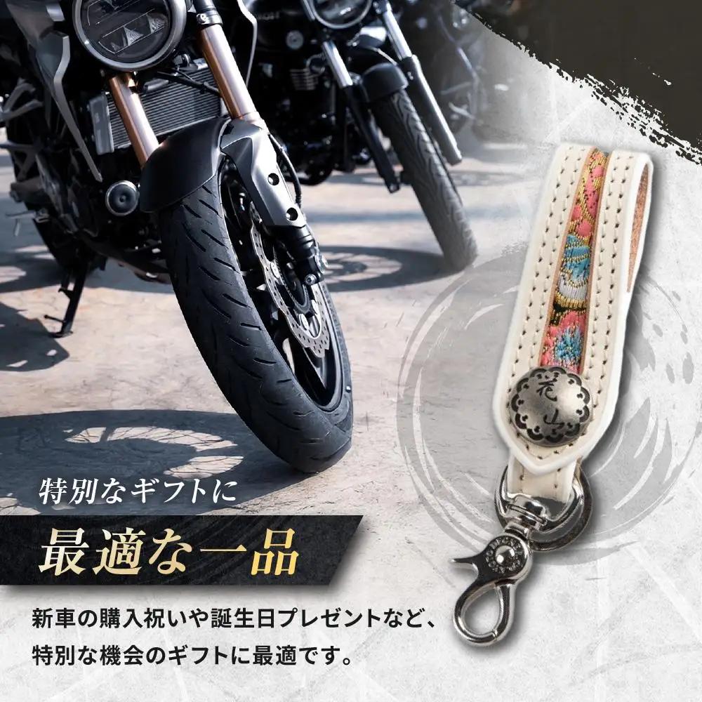 【デグナー】花山レザーキーホルダー[K-70K] 【カラー：都桜-ホワイト】｜京都 バイクギア 人気ブランド バイク