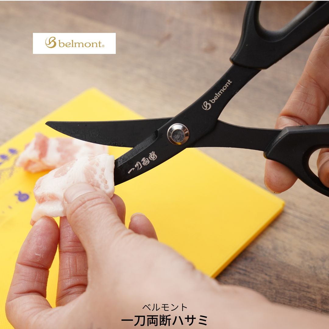 【ふるさと納税】[ベルモント]一刀両断ハサミ-ikejime 魚 締め 捌き フッ素加工 ステンレス フィッシング セレーション加工 キッチンばさみ キッチンバサミ 【010S761】