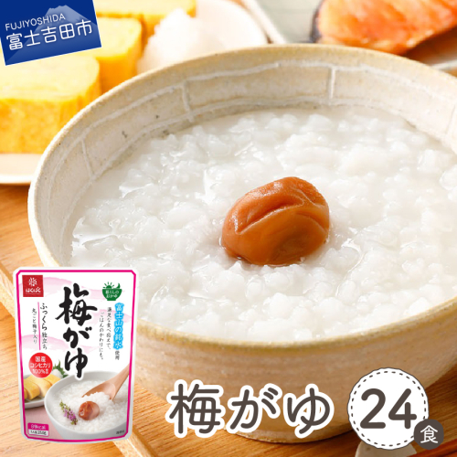 梅がゆ　24食