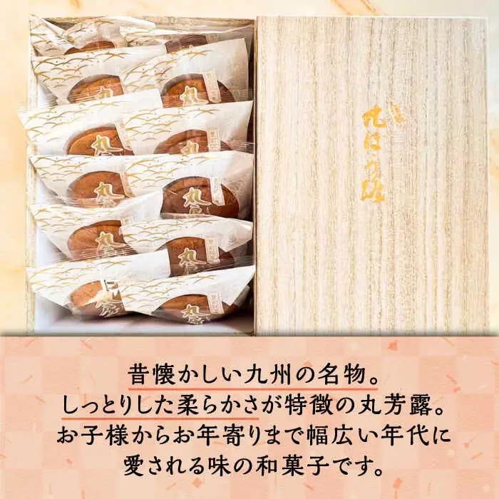【全6回定期便】丸芳露 12個入り進物箱 [VBU024]ギフト 贈り物 和菓子