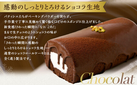 雪ヶ峰ロール くちどけ ショコラ（1本）＆アイスブリュレ（4個）ロールケーキ チョコケーキ お取り寄せ 生クリーム アイス プリン お菓子 スイーツ 通販版 令和の虎 通販の虎 高知県