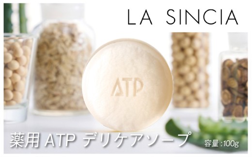 薬用ATP デリケアソープ 100g 〈ソフトな泡が汚れをやさしく落とす〉