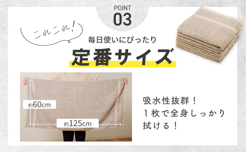 濃色カラー バスタオル 4枚（サンドベージュ）【泉州タオル 国産 吸水 普段使い シンプル 日用品 家族 ファミリー 大阪 泉佐野 大阪府 泉佐野市】