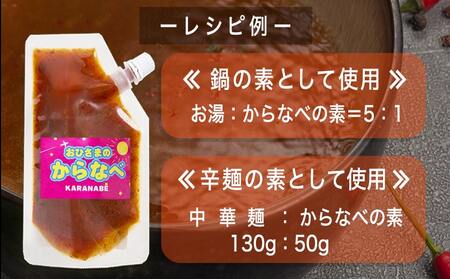 宮崎の味☆辛鍋の素『おひさまのからなべ』(150g×4袋)※ポスト投函_LC-F202_(都城市) おひさまのからなべの素 150g 4袋 万能調味料 辛鍋 辛麺 宮崎の味覚 ポスト投函