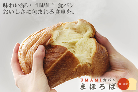 UMAMI 食パン まほろば 1.5斤 ぷれーんデニッシュ 1.5斤 食べ比べ ジャム付き ( 食ﾊﾟﾝ 食ﾊﾟﾝ 食ﾊﾟﾝ 食ﾊﾟﾝ 食ﾊﾟﾝ 食ﾊﾟﾝ 食ﾊﾟﾝ 食ﾊﾟﾝ 食ﾊﾟﾝ 食ﾊﾟﾝ 食ﾊ