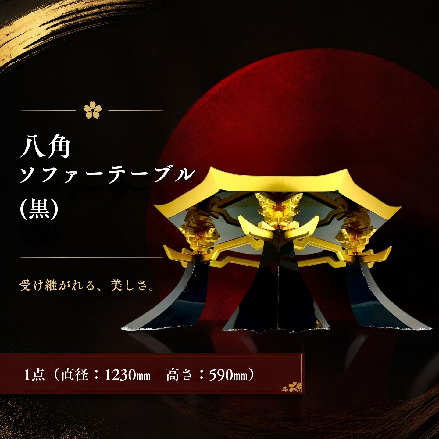 【ふるさと納税】 八角ソファーテーブル 黒 漆器玉手箱付き 欅 木曽本漆 金沢金箔 玉手箱3色から選べる 国際公募アート未来展新人賞作品シリーズ 佐藤木工 山梨県都留市