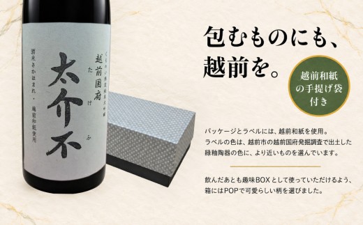 ＜限定100本＞「太介不 - たけふ - 」純米大吟醸 ～地酒・越前和紙～