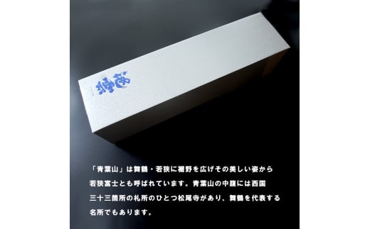 地酒 純米吟醸 青葉山 1800ml 1本 一升 日本酒 熨斗 贈答 熨斗 御歳暮 お歳暮 ギフト 池田酒造 お酒 アルコール 京都 舞鶴 酒