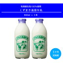 【ふるさと納税】【毎月定期便】TB1 くずまき高原牧場直送 牛乳 セット 900ml×2本 全3回【配送不可地域：離島】【4014189】