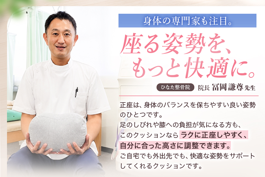 姿勢も良くなる正座クッション 正座 あぐら 座禅 瞑想 骨盤 立てる クッション 広島 安芸高田市