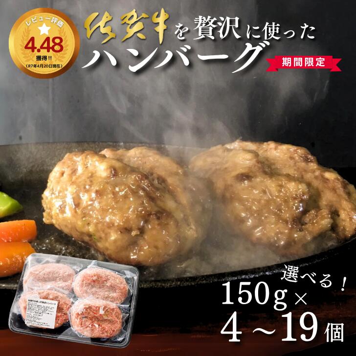 佐賀牛を使った贅沢ハンバーグ4個 溢れる肉汁