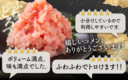 ふわとろネギトロ粗挽き＋ネギトロ専用の特選だし醤油（ミニ）５袋セット付き【天然マグロ使用】