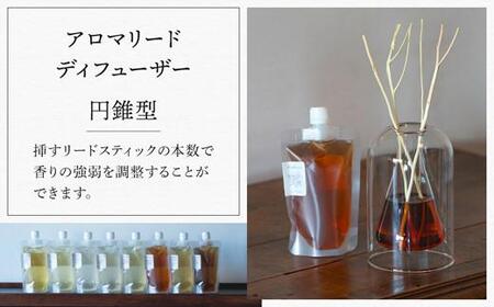 【Made in Yufuin】アロマリードディフューザーセット（asagiri | 朝霧）200ml(円錐型)