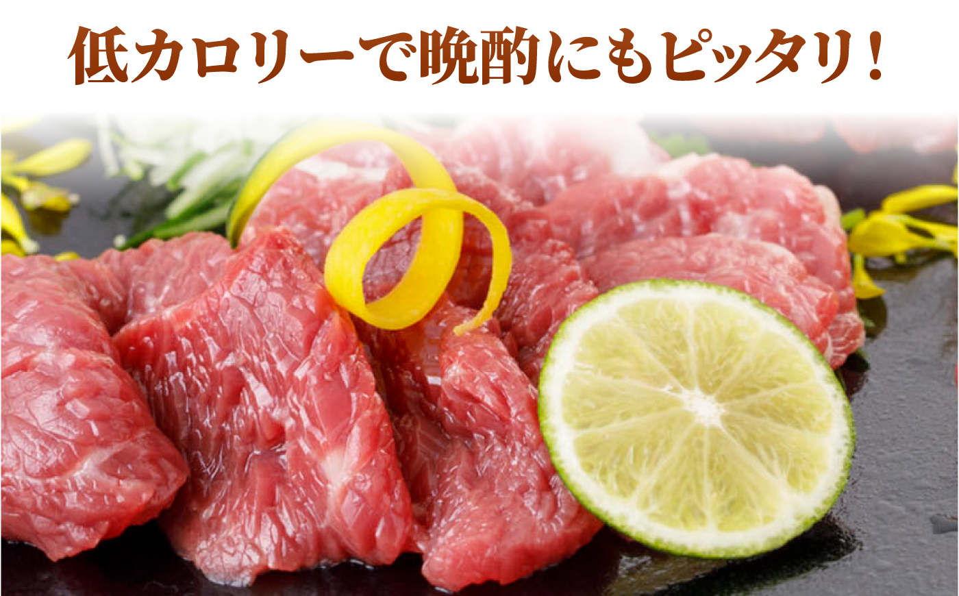 【3回定期便】馬刺し 特選スライス 約300g 【山鹿市（桜屋）】 [ZBO087]