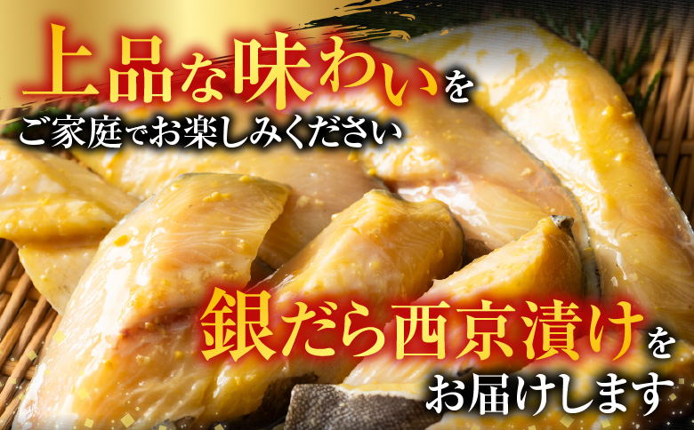 銀だら西京漬け16切(4切×4P) A-11156