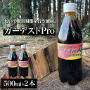 【ふるさと納税】 ガーデストPro 500ml×2本ふるさと納税 忌避剤 害獣 侵入防止 猪対策 熊対策 クマ対策 イノシシ対策 鹿対策 シカ対策 猫除け 猫よけ 犬除け 犬よけ 千葉県 大網白里市 送料無料 AK002