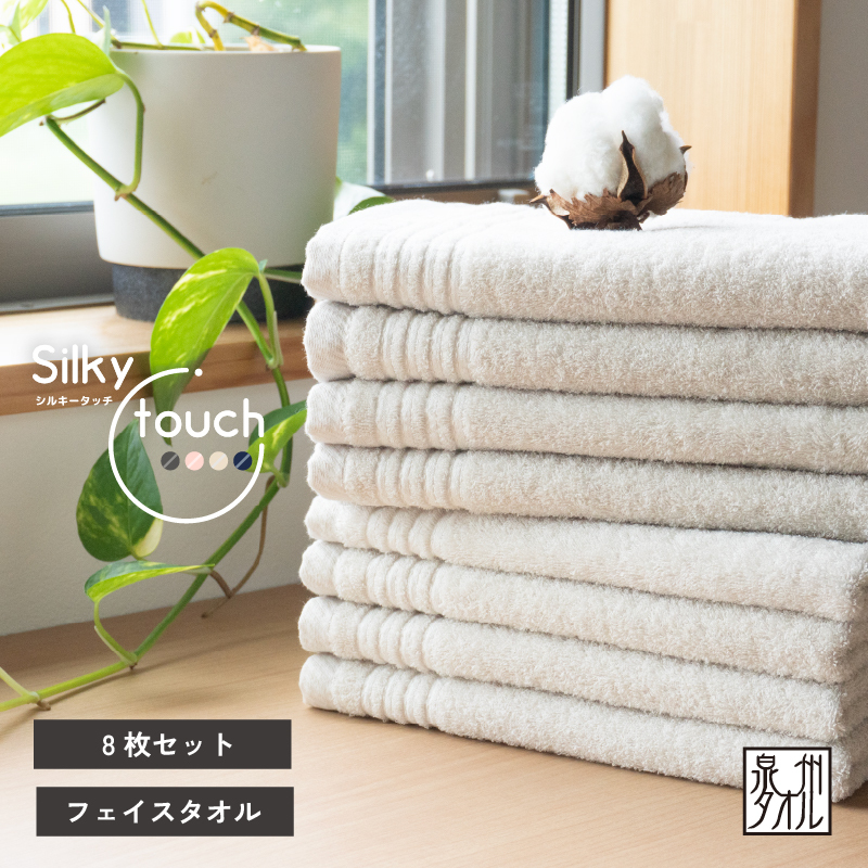シルキータッチ フェイスタオル ベージュ8枚【タオル 泉州タオル 普段使い 日用品 家族 たおる】 G2940