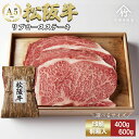 【ふるさと納税】松阪牛 リブロースステーキ 400g（2枚） / 600g（3枚） （牛肉 ブランド牛 高級 和牛 国産牛 松阪牛 松坂牛 ステーキ ステーキ牛肉 霜降り ロース リブロース 松阪肉 松阪牛ステーキ 牛肉ステーキ 人気 おすすめ 三重県 松阪市 竹屋牛肉店）