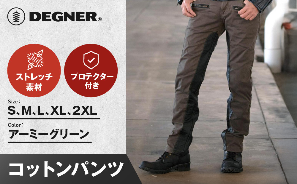 
            【デグナー】メンズコットンパンツ [DP-32] アーミーグリーン ＜サイズ選択可＞［ 京都 バイク 革製品 ブランド プロテクター パンツ 人気 おすすめ 革 レザー ツーリング ライダー バイカー バイクギア メーカー ギア パーツ 送料無料 ふるさと納税 ］
          