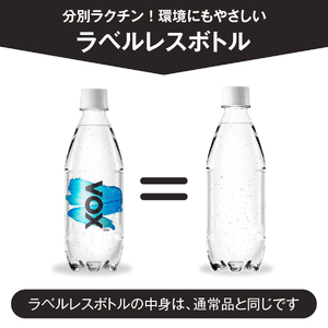 【年6回・隔月定期便】VOX バナジウム 強炭酸水 500ml 35本 ラベルレス【富士吉田市限定カートン】　備蓄 防災 ストック 防災グッズ 保存 ラベルレス 山梨 富士吉田