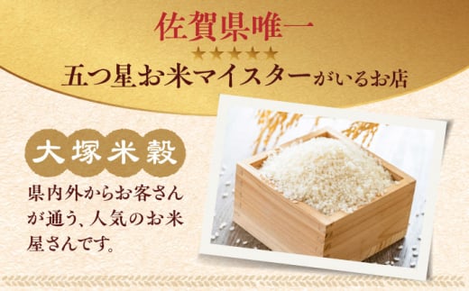 【令和7年産】 夢しずく 白米 3kg 五つ星お米マイスター厳選！特A獲得 吉野ヶ里町/大塚米穀店 [FCW027]