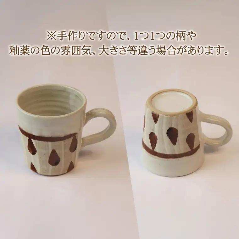 益子焼 しずくマグカップペア 益子町 BE002