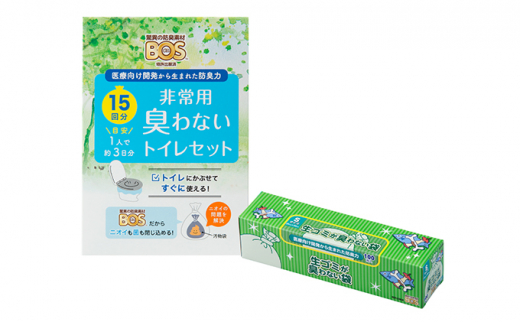 
驚異の 防臭 袋 BOS 非常用 臭わないトイレセット 15回分＆生ゴミが臭わない袋 Sサイズ 100枚入り [№5220-1220]
