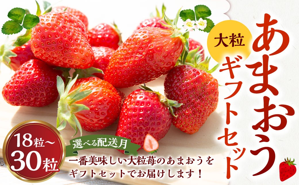 
            よかもんいちご あまおう大粒苺のギフトセットB 【2025年12月～2026年4月 出荷予定】 あまおう いちご イチゴ 苺 よかもん苺 朝摘み 穫れたて 果物 くだもの フルーツ デザート 福岡県 うきは市
          