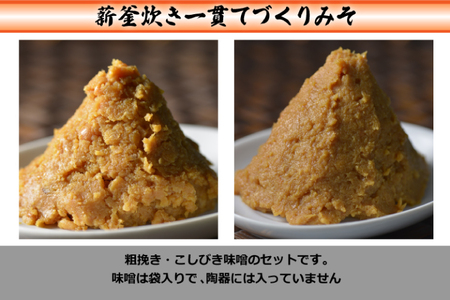 ＼合計3.5kg／ 薪煮大豆とW酵母の生こうじ使用「益子陶器味噌」120年続く伝統製法 | 味噌 天然醸造 Ｗ酵母 自家栽培米コシヒカリ みそ 米味噌 米みそ ミソ 調味料 便利 時短 老舗 瀬尾糀店