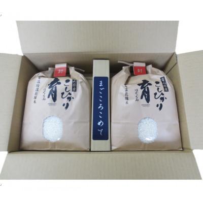 ふるさと納税 南砺市 【令和7年産】富山県産こしひかり　育(はぐくみ)白米3kg×2個セット《南砺の逸品》 |  | 01