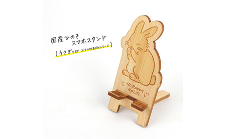 国産ひのき スマホスタンド その他動物シリーズ 全3種 木製 天然木 ヒノキ スマートフォンスタンド スマホ スタンド iphone Android かわいい うさぎ ハムスター チンチラ うさぎ