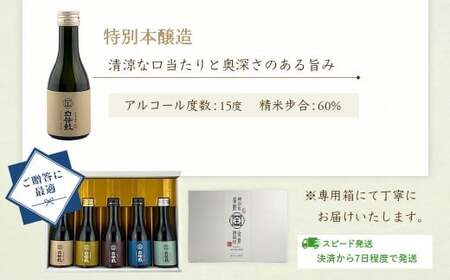 白笹鼓 ５種 飲み比べセット（各180ml） ｜ 日本酒 銘酒 金井酒造 酒 純米吟醸 大吟醸 原酒 飲み比べ セット