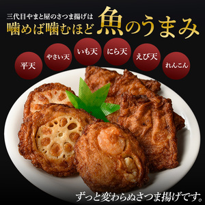 さつま揚げ 38枚セット やまと屋 IB015-002 さつま揚げ さつま揚げ 