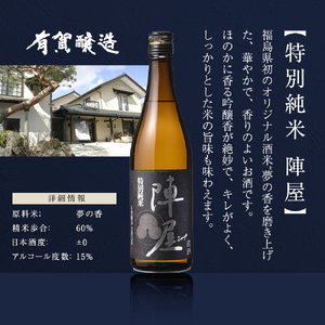 ふくしまの日本酒 3市町村の飲み比べ純米酒 3本セット (白河市・矢吹町・天栄村) F24R-056