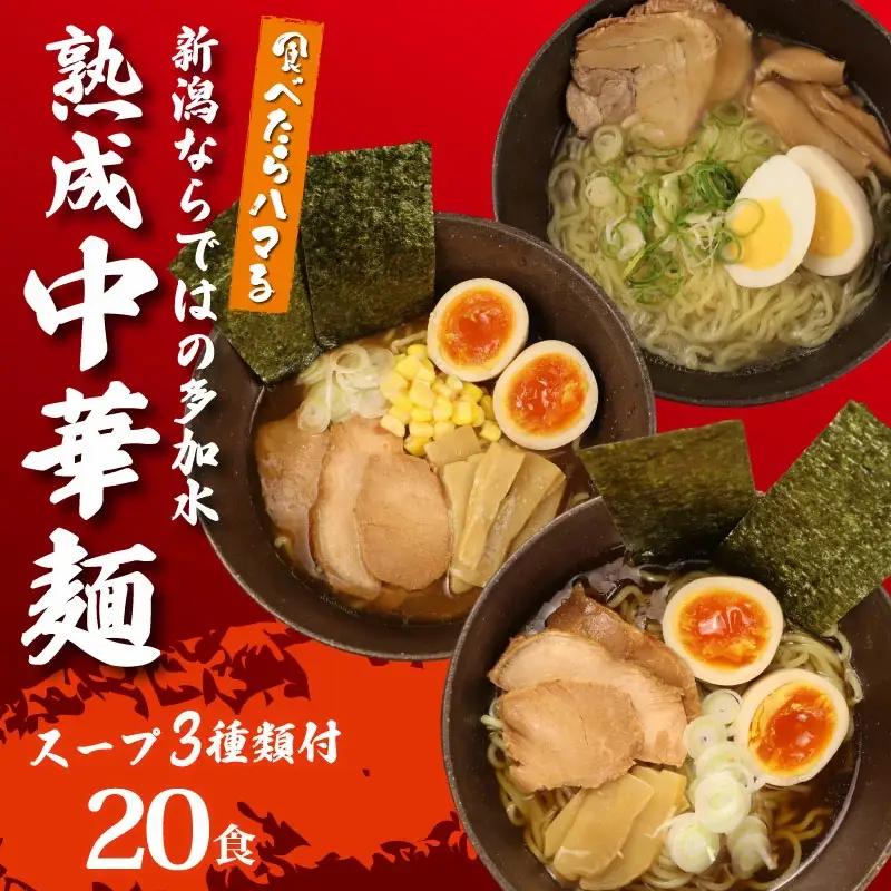 中華そば 20袋 スープ3種付 味噌 塩 醤油 ラーメン ラーメン ラーメン ラーメン ラーメン ラーメン furuyama004