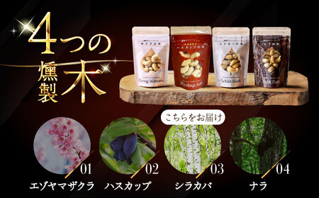 燻製カシューナッツ（シラカバ）40g×3個【燻製工房Thmey】 [AXBX005]