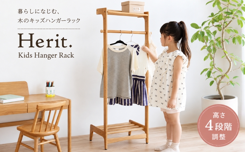 キッズハンガーラック Herit. Kids Hanger Rack 収納 木製 ハンガーラック こども 家具 インテリア 市場 加西市 新生活 リビング 北欧 北欧家具 日用品 市場家具 いちば イチバ ICHIBA koti