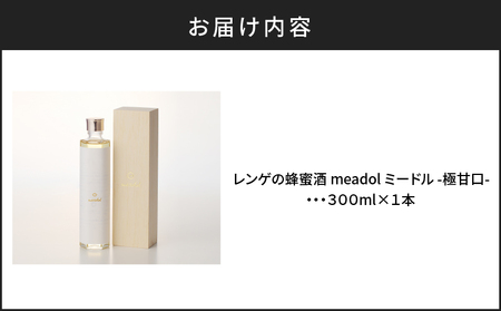 レンゲの蜂蜜酒 meadol -ミードル-極甘口　K105-002 アルコール 地酒 はちみつ ハチミツ 蜂蜜 はちみつ酒 ハチミツ酒 蜂蜜酒 こだわり酒 日本酒酵母 鹿児島市醸造所 醸造酒 お酒 日