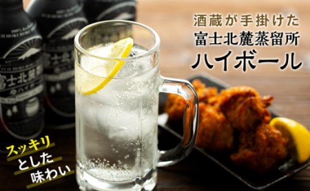 【数量限定】酒蔵が手掛けた＜富士北麓蒸留所ハイボール＞ 290ml×24本