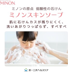 ミノンスキンソープ　10個セット ／ 敏感肌 乾燥肌 スキンソープ スキン石鹸 石鹸 せっけん ボディケア スキンケア 日用品 ミノン 第一三共ヘルスケア