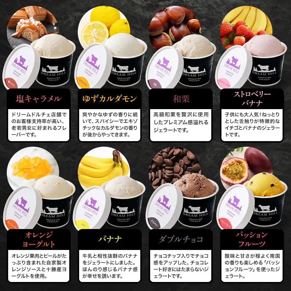 ドリームドルチェ ハッピー ジェラート 100ml×14個（13種） A2ミルク製 卵不使用 北海道 牧場直送 スイーツ アイス アイスクリーム 詰め合わせ 人気 ギフト 贈答用 冷凍 ドリームヒル